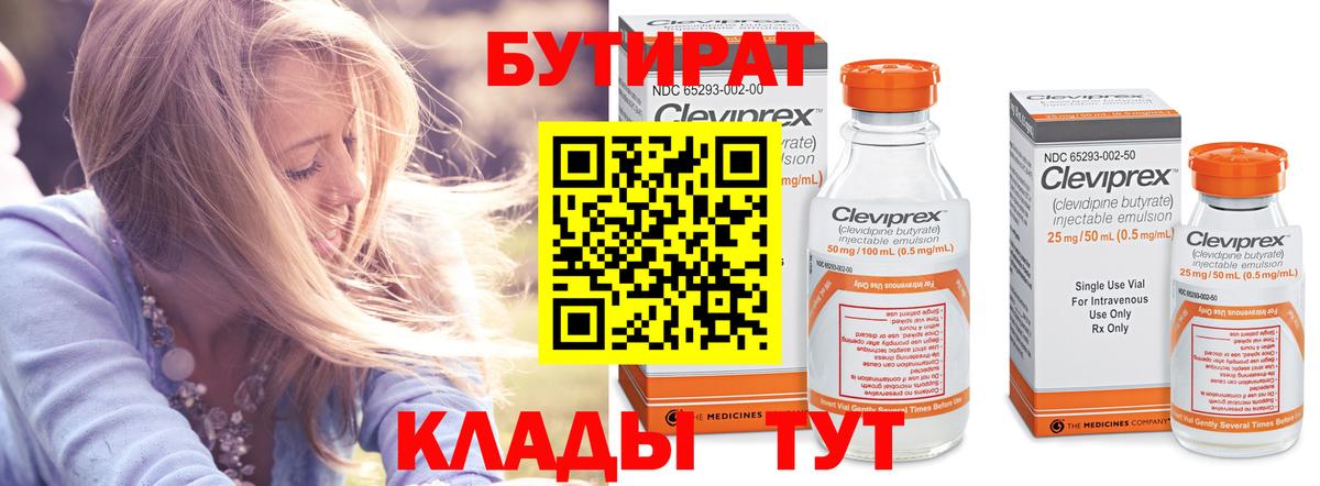 Шахты  БУТИРАТ жидкий экстази  Вход с VPN 