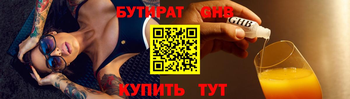 БУТИРАТ 1.4BDO Шахты