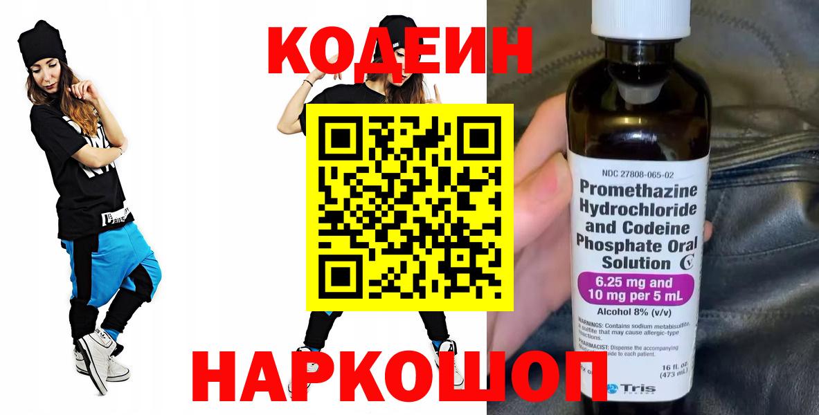Кодеиновый сироп Lean напиток Lean (лин)  Вход с VPN  Кодеиновый сироп Lean Purple Drank  Шахты 
