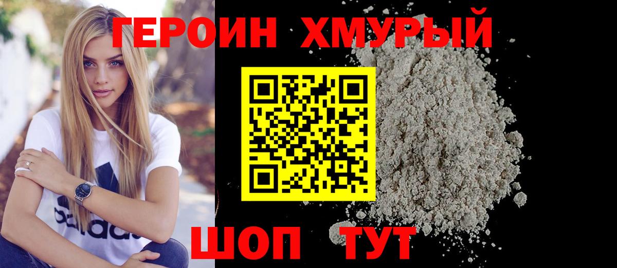 ГЕРОИН белый Шахты