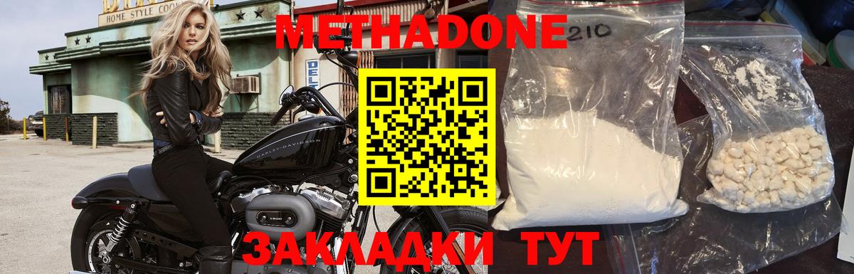 МЕТАДОН кристалл  Вход с VPN  Шахты 