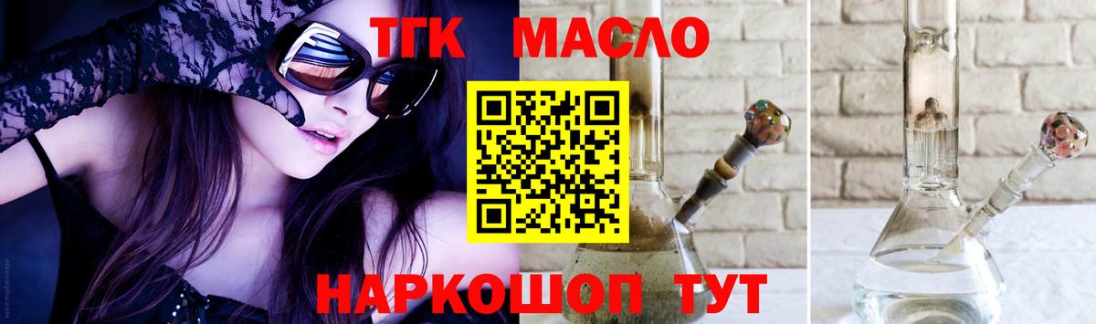 Дистиллят ТГК THC oil Шахты